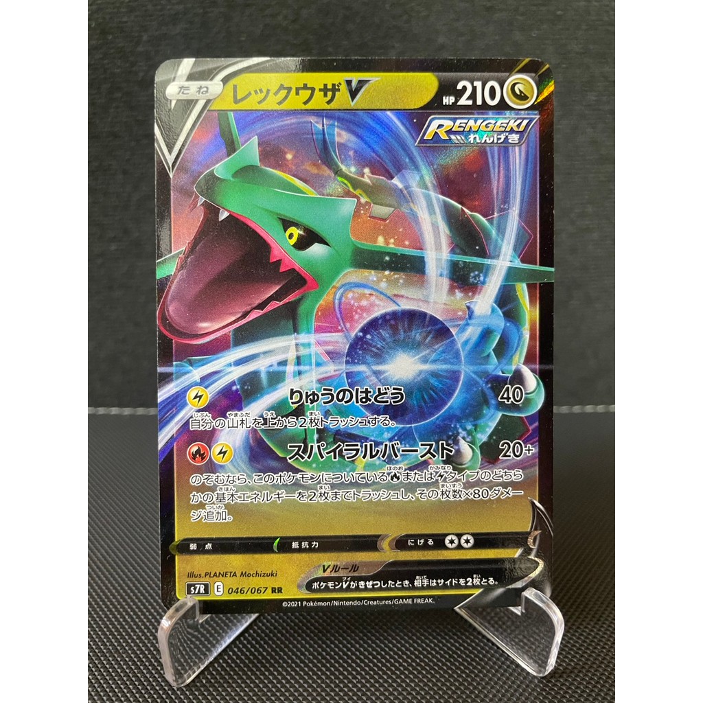 การ์ดโปเกม่อน Pokemon Rayquaza V S7R 046/067 Holo ญี่ปุ่น