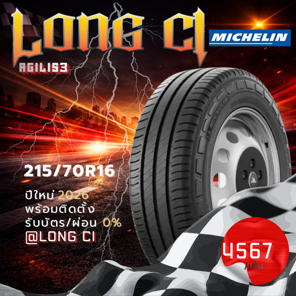 ยาง 215/70R16 MICHELIN รุ่น AGILIS3 ราคาต่อเส้น ปี 2026