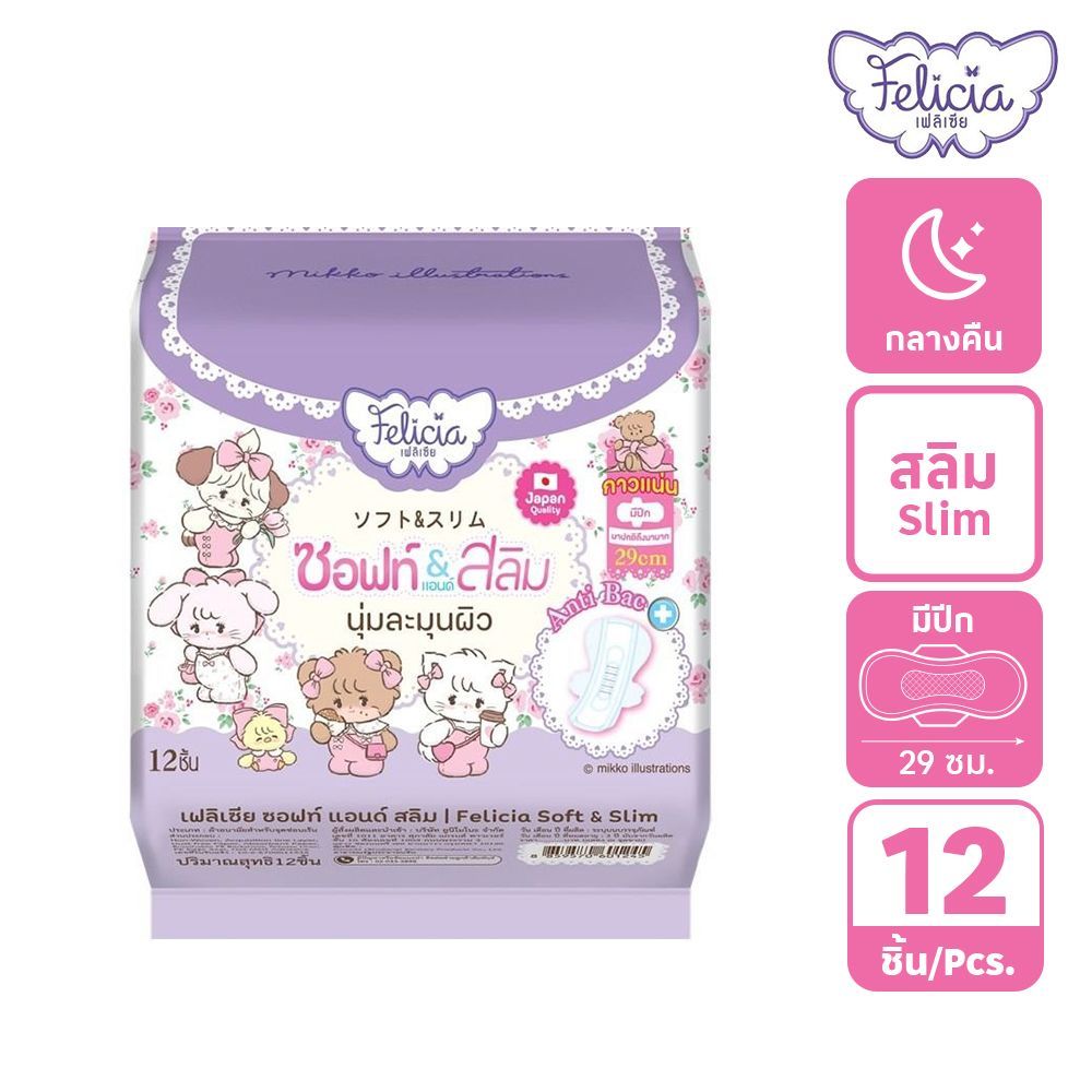 เฟลิเซีย ซอฟท์แอนด์สลิม 29ซม. 12 ชิ้น