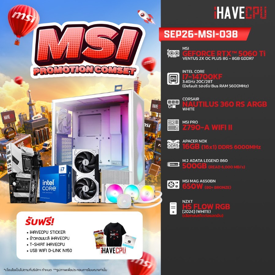 คอมประกอบ (comset) iHAVECPU SEP26-MSI-038 INTEL I7-14700KF/Z790/RTX 5060 TI 8GB/16GB DDR5 6000MHz (S