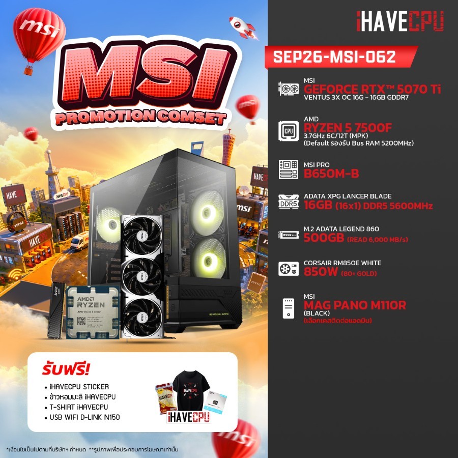 คอมประกอบ (comset) iHAVECPU SEP26-MSI-062 RYZEN 5 7500F/B650M/RTX 5070 TI 16GB/16GB DDR5 5600MHz (SK