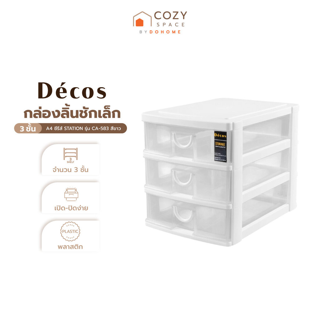 DECOS กล่องลิ้นชักเล็ก 3 ชั้น ขนาด A4 ซีรีส์ STATION รุ่น CA-583 สีขาว |ZWF|