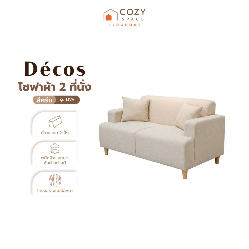 DECOS โซฟาผ้า 2 ที่นั่ง รุ่น LIVA สีครีม |AB|