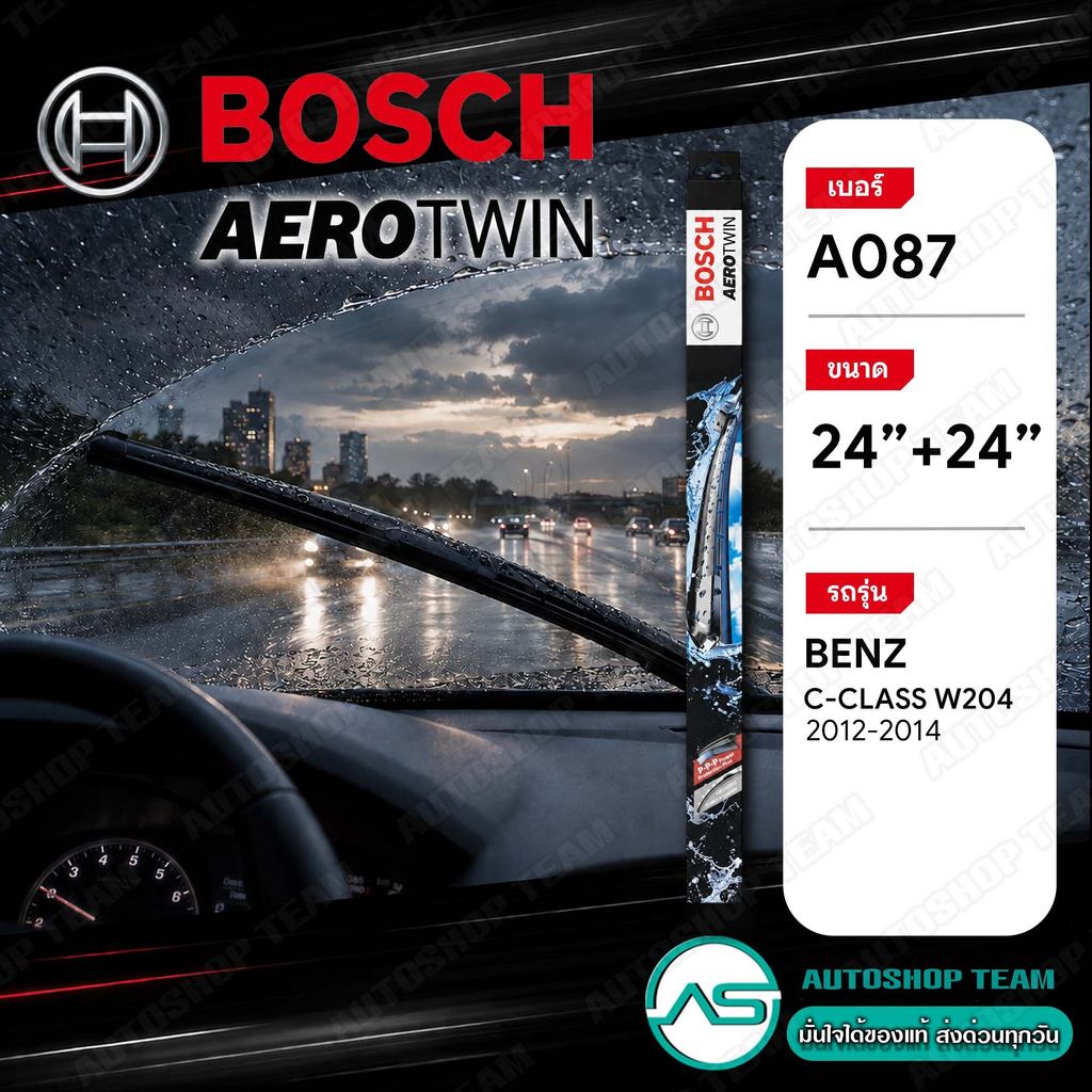 BOSCH ใบปัดน้ำฝน BENZ C-CLASS W204 ปี 2012-2014 ขนาด 24/24 นิ้ว แพ็กคู่ AEROTWIN ยางปัดน้ำฝน A-087
