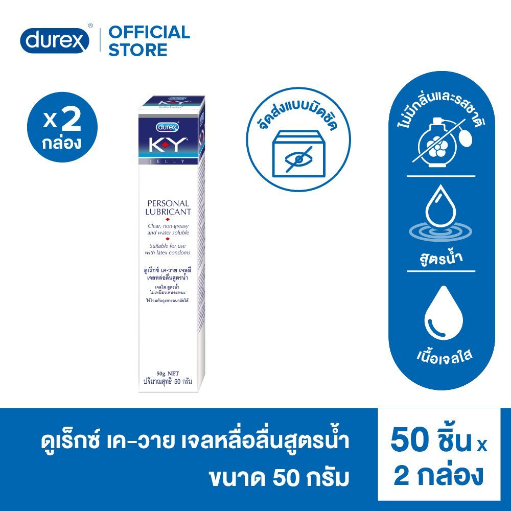 Durex ดูเร็กซ์ เค-วาย เจล น้ำยาหล่อลื่น สูตรน้ำ 50 กรัม x 2กล่อง K-Y 50g x2 boxes