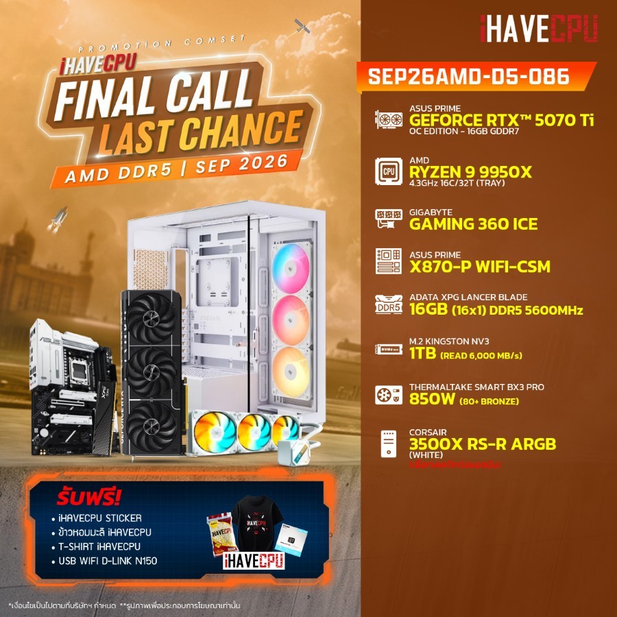 คอมประกอบ (comset) iHAVECPU SEP26AMD-D5-086 RYZEN 9 9950X/X870/RTX 5070 TI 16GB/16GB DDR5 5600MHz (S