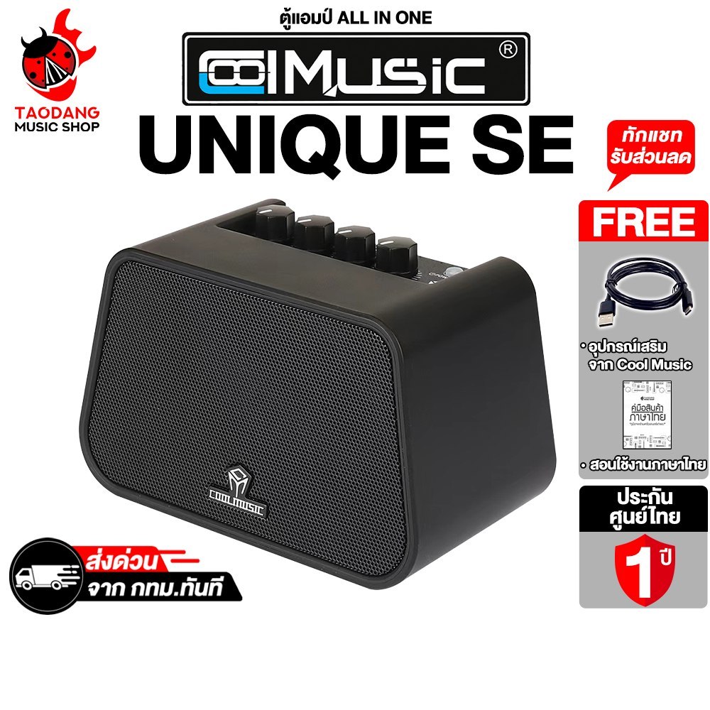 Cool Music Unique-SE แอมป์กีต้าร์ไฟฟ้า Cool Music Guitar Amplifier - เต่าแดง
