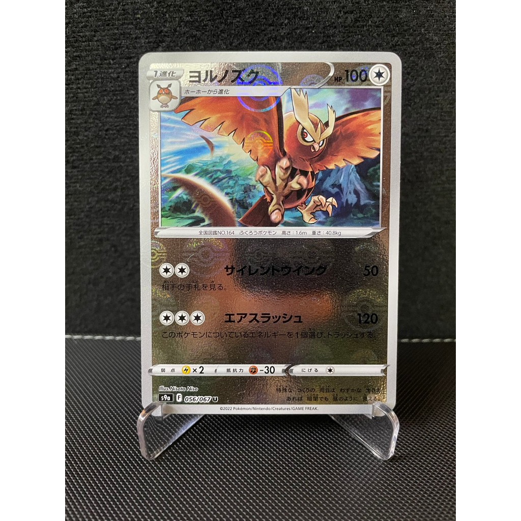 การ์ดโปเกม่อน Pokemon Noctowl S9A 056/067 Reverse Holo ญี่ปุ่น