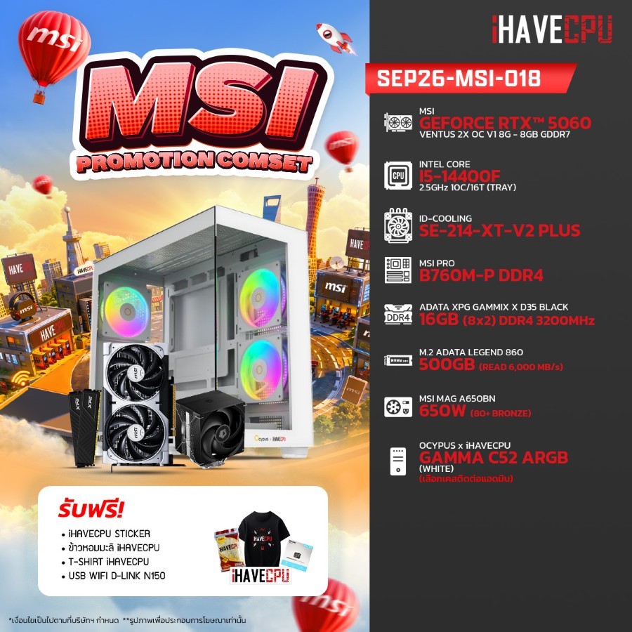 คอมประกอบ (comset) iHAVECPU SEP26-MSI-018 INTEL I5-14400F/B760M/RTX 5060 8GB/16GB DDR4 3200MHz (SKU-