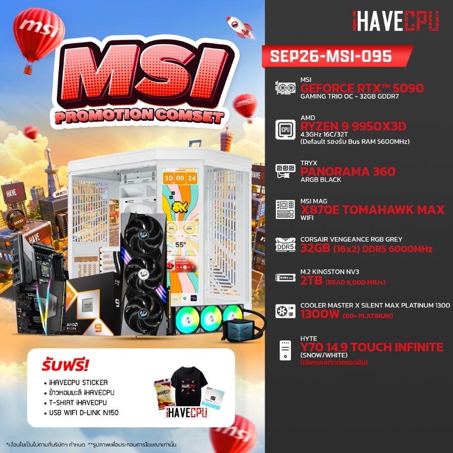 คอมประกอบ (comset) iHAVECPU SEP26-MSI-095 RYZEN 9 9950X3D/X870E/RTX 5090 32GB/32GB DDR5 6000MHz (SKU