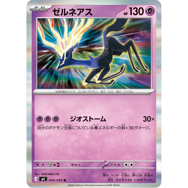 Xerneas #042/083 – Pokémon Mega Series (M4) Japanese