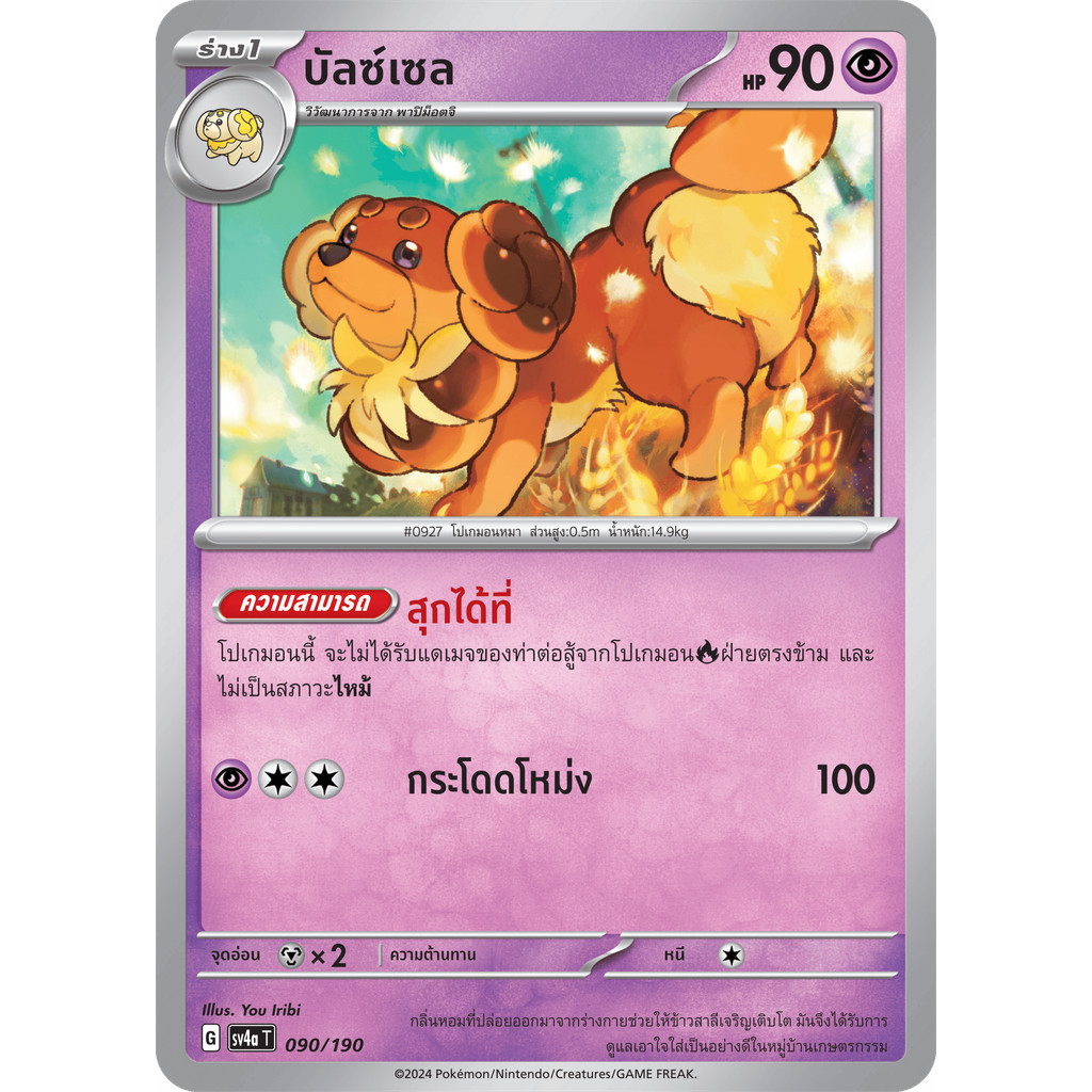 Dachsbun (บัลซ์เซล) #090/190 – Pokémon Shiny Treasure ex (SV4a) Thai