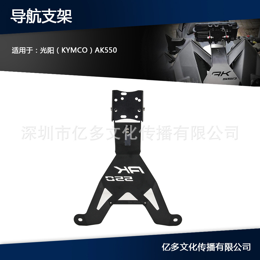 วงเล็บนําทางรถจักรยานยนต์ GPS ชาร์จโทรศัพท์มือถือเหมาะสําหรับ KYMCO AK550 ak550 AK 550