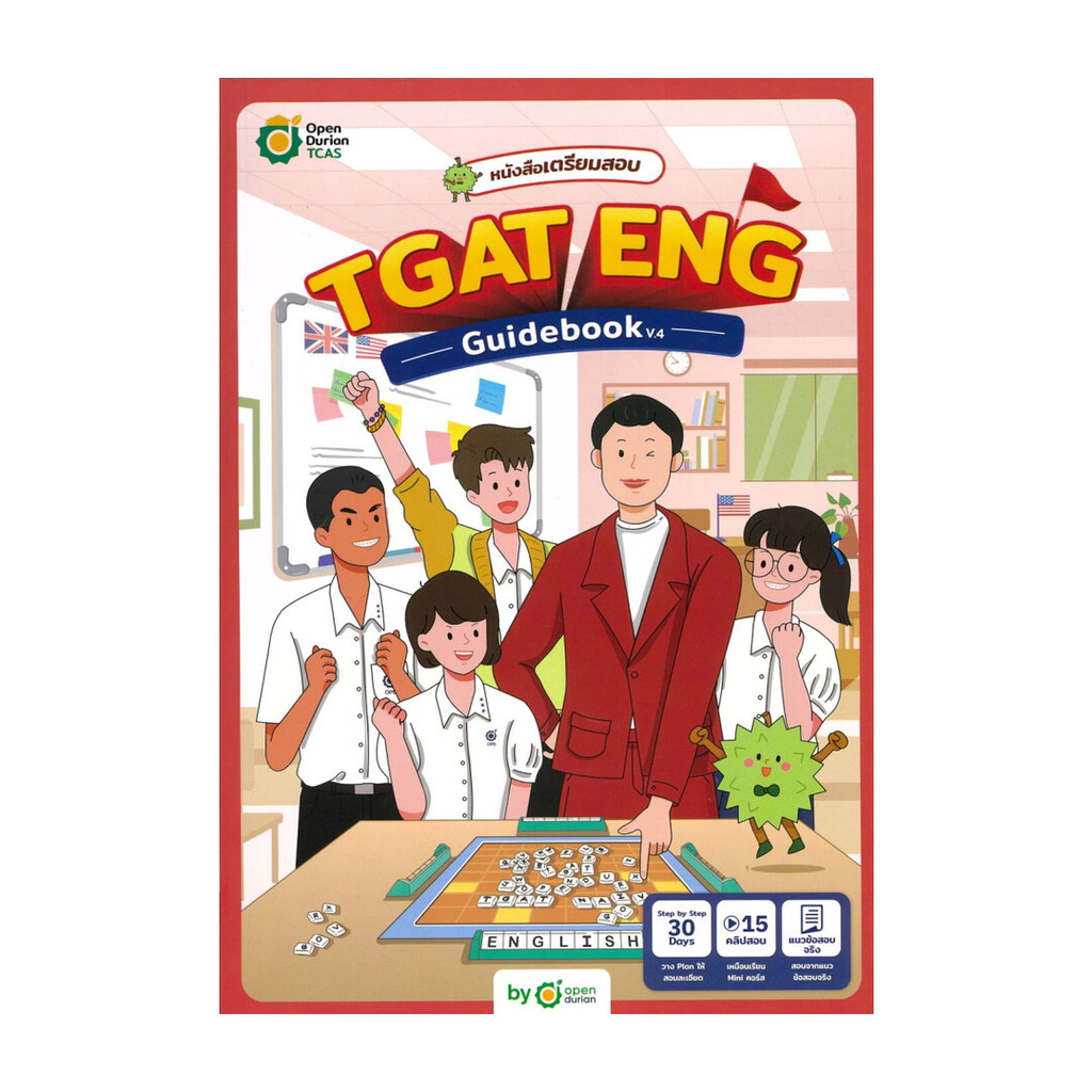 หนังสือ TGAT ENG GUIDEBOOK V.4 / OpenDurian / สนพ. OpenDurian 114521