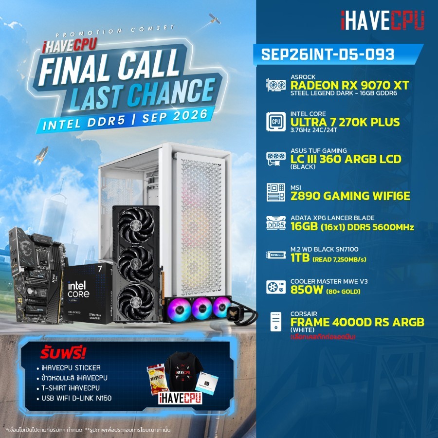 คอมประกอบ (comset) iHAVECPU SEP26INT-D5-093 INTEL ULTRA 7 270K PLUS/Z890/RX 9070 XT 16GB/16GB DDR5 5