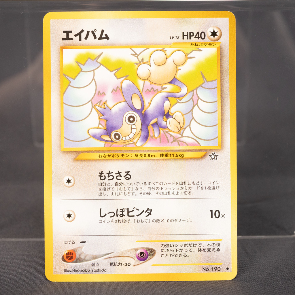 [LP] Aipom No. 190   Old Back Vintage  Pokemon Card TCG Japanese