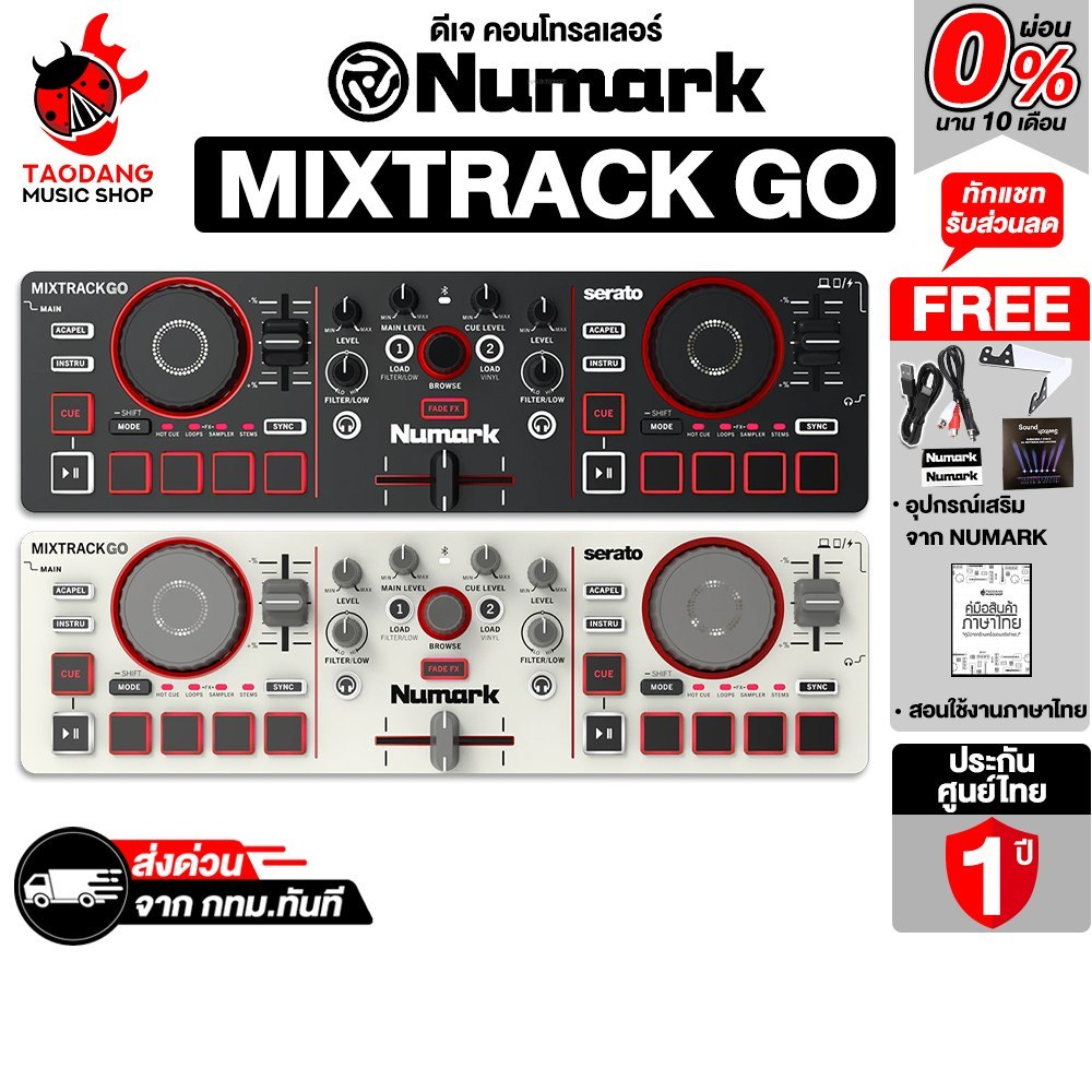 Numark Mixtrack Go Series ดีเจ คอนโทรลเลอร์ Numark DJ Controller - เต่าแดง