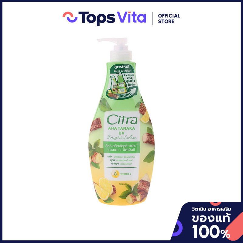 CITRA ซิตร้าเอเอชเอทานาคายูวี 320มล. [8851932471961]