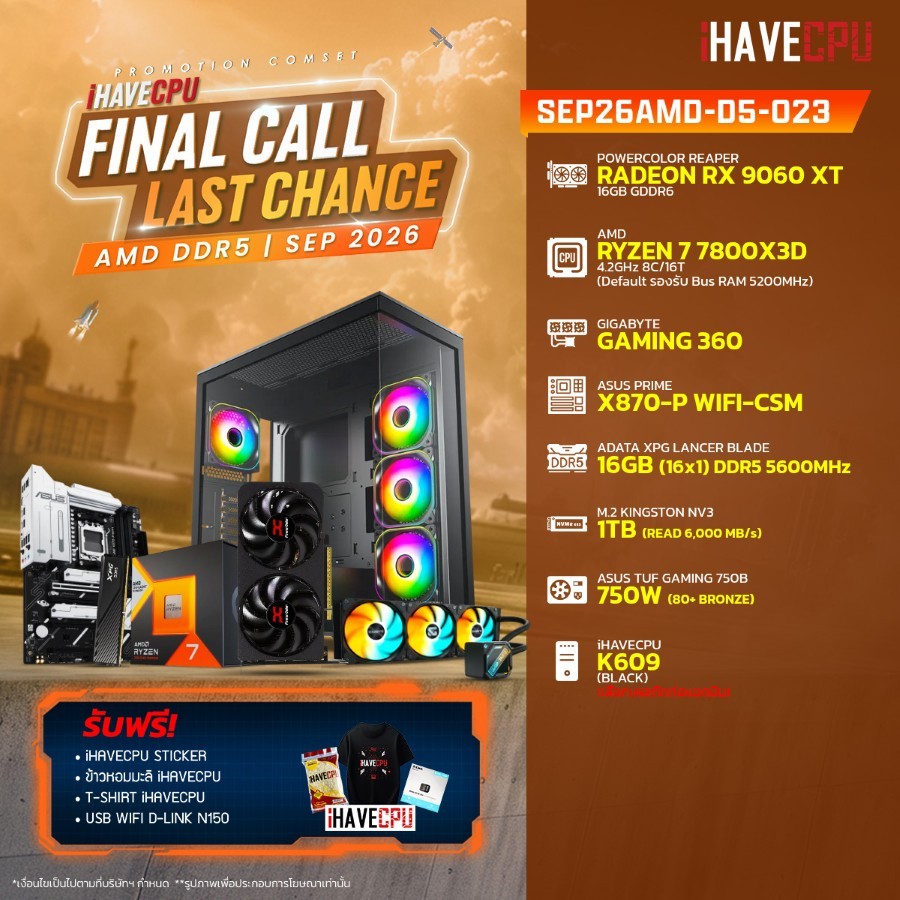 คอมประกอบ (comset) iHAVECPU SEP26AMD-D5-023 RYZEN 7 7800X3D/X870/RX 9060 XT 16GB/16GB DDR5 5600MHz (