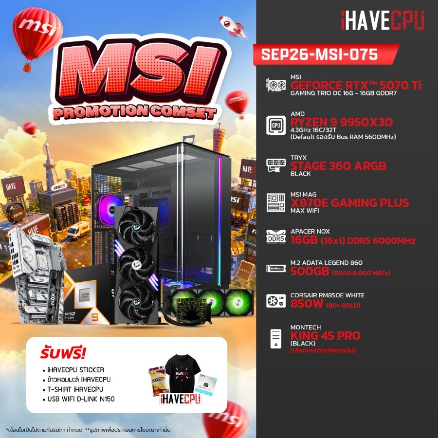 คอมประกอบ (comset) iHAVECPU SEP26-MSI-075 RYZEN 9 9950X3D/X870/RTX 5070 TI 16GB/16GB DDR5 6000MHz (S