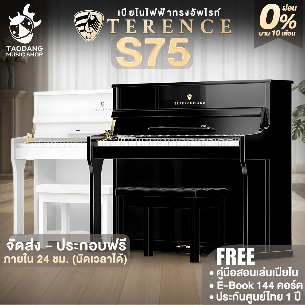 Terence S75 เปียโนไฟฟ้าทรงอัพไรท์ Terence Upright Electric Piano - เต่าแดง