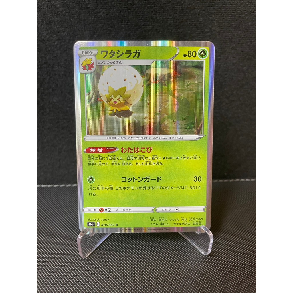 การ์ดโปเกม่อน Pokemon Eldegoss S6A 010/069 Holo ญี่ปุ่น