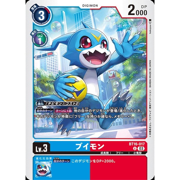 Digimon DTCG - BT16-017 Veemon U AD01 (JP)