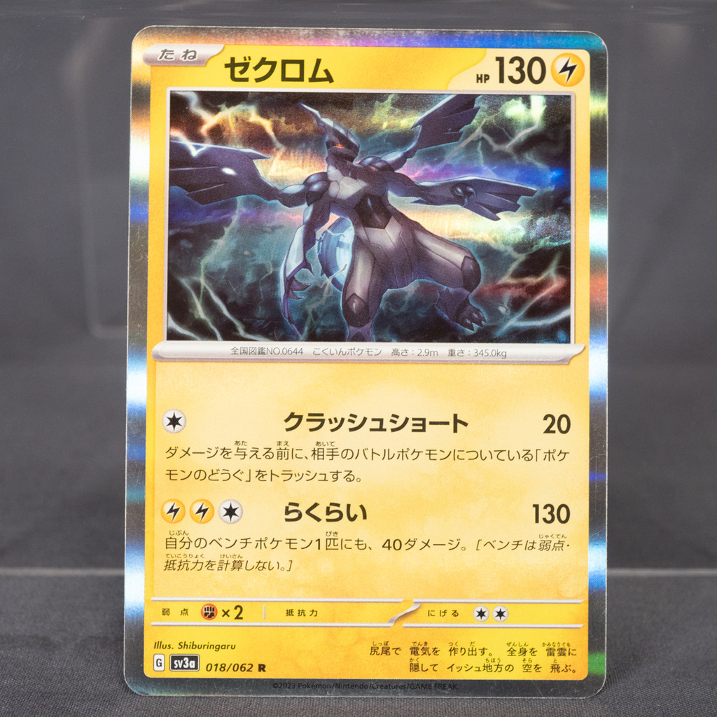 [LP] Zekrom 018/062 SV3a Shiburingaru Pokemon Card TCG Japanese