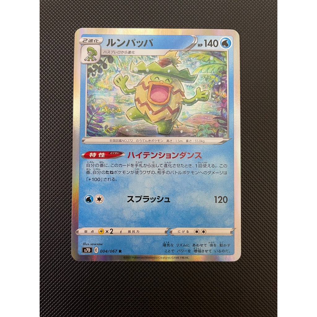 การ์ดโปเกม่อน Pokemon Ludicolo S7D 004/067 Holo ญี่ปุ่น