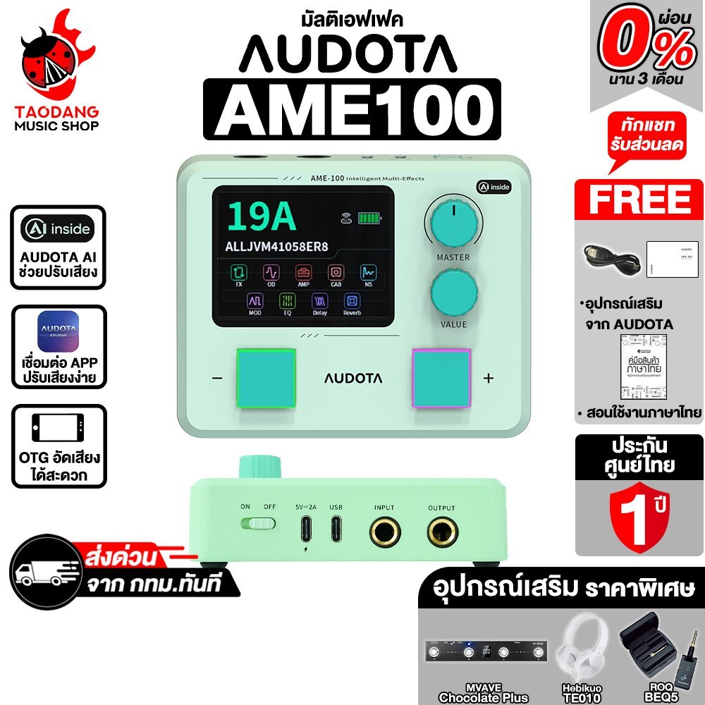 Audota AME 100 สี Light Green มัลติเอฟเฟค Audota Multi Effects - เต่าแดง