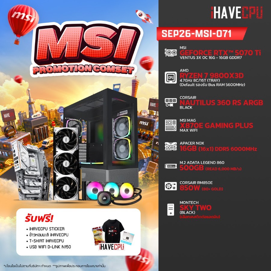 คอมประกอบ (comset) iHAVECPU SEP26-MSI-071 RYZEN 7 9800X3D/X870/RTX 5070 TI 16GB/16GB DDR5 6000MHz (S