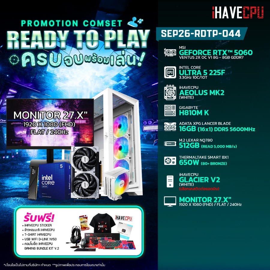คอมประกอบ (comset) iHAVECPU SEP26-RDTP-044 INTEL ULTRA 5 225F/H810M/RTX 5060 8GB/16GB DDR5 5600MHz/2