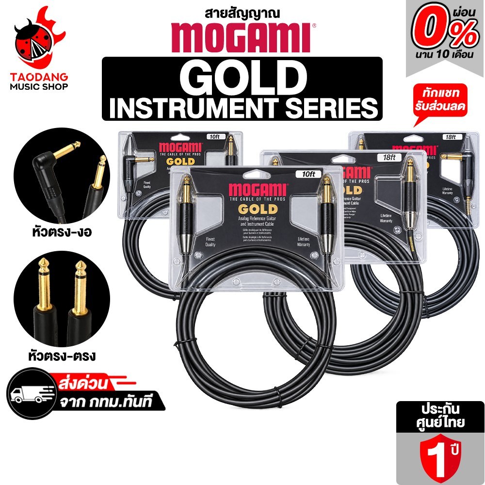 Mogami Gold Instrument Cable Series สายสัญญาณโมโน Mogami Cable - เต่าแดง