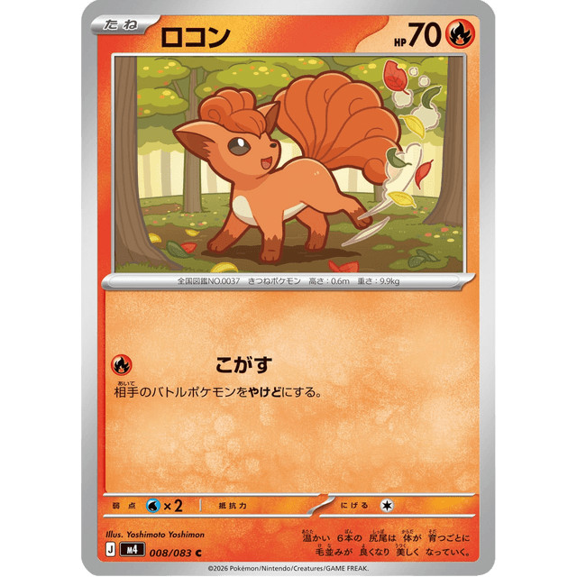 Vulpix #008/083 – Pokémon Mega Series (M4) Japanese