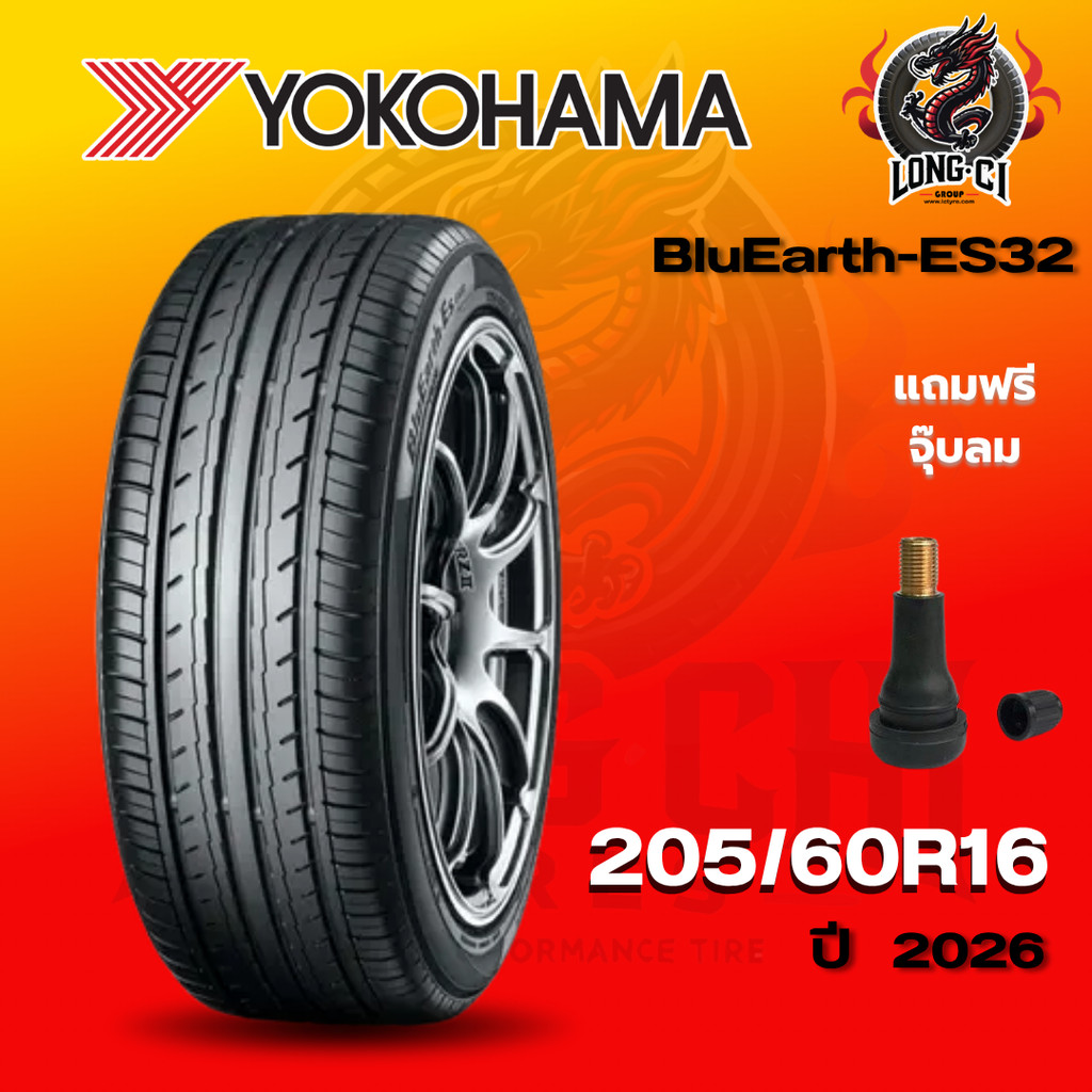 ยาง 205/60R16 YOKOHAMA รุ่น BluEarth-ES32 ราคาต่อเส้น ปี 2026