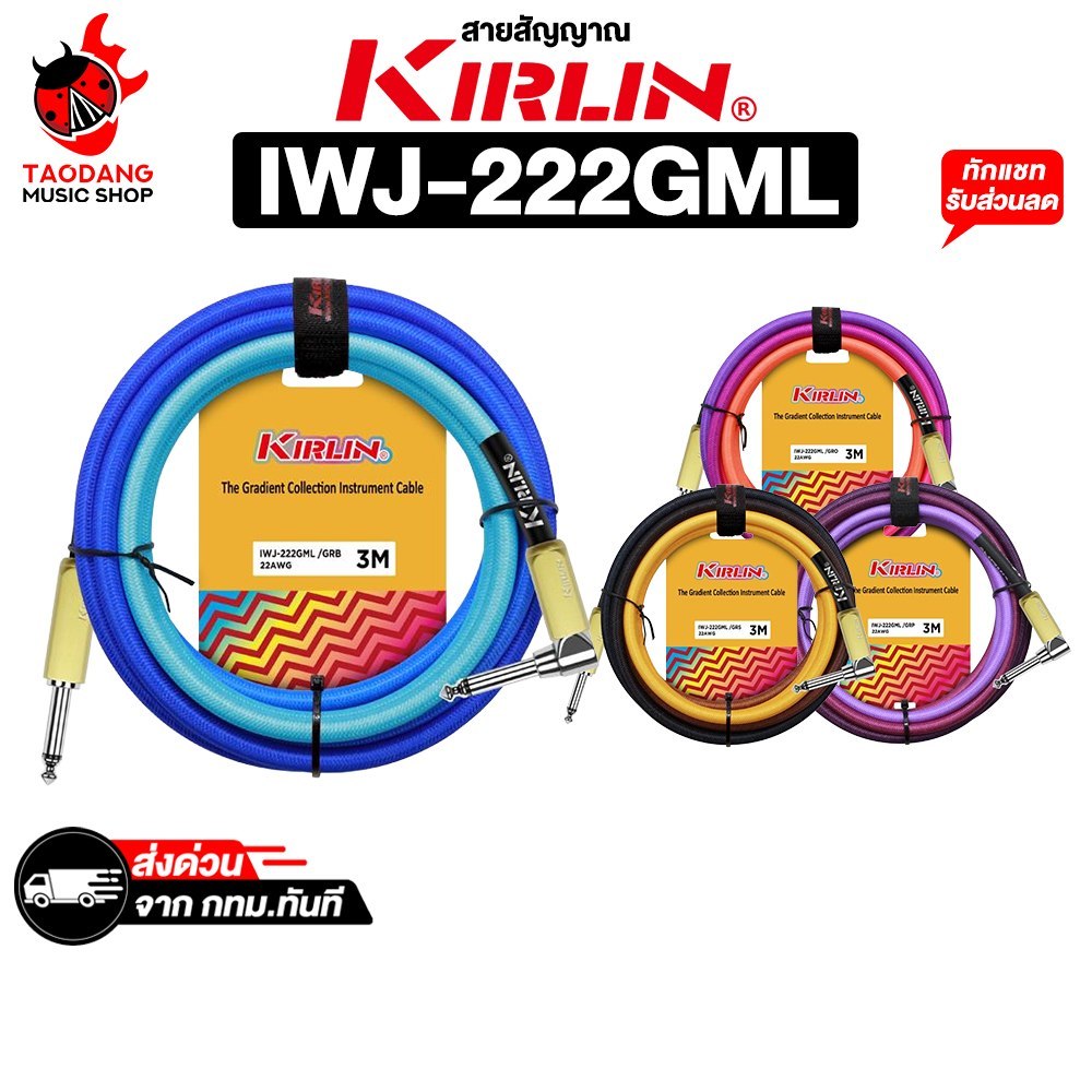 Kirlin IWJ-222GML Series สายสัญญาณโมโน Kirlin IWJ222MGL Premium IWJ Series Cable - เต่าแดง