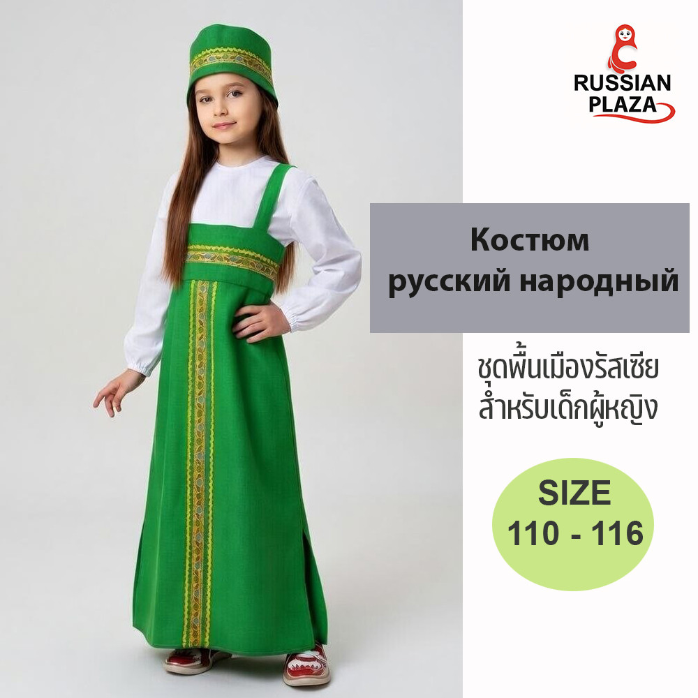 Russian folk costume for girls (Green)/ Russian Plaza
