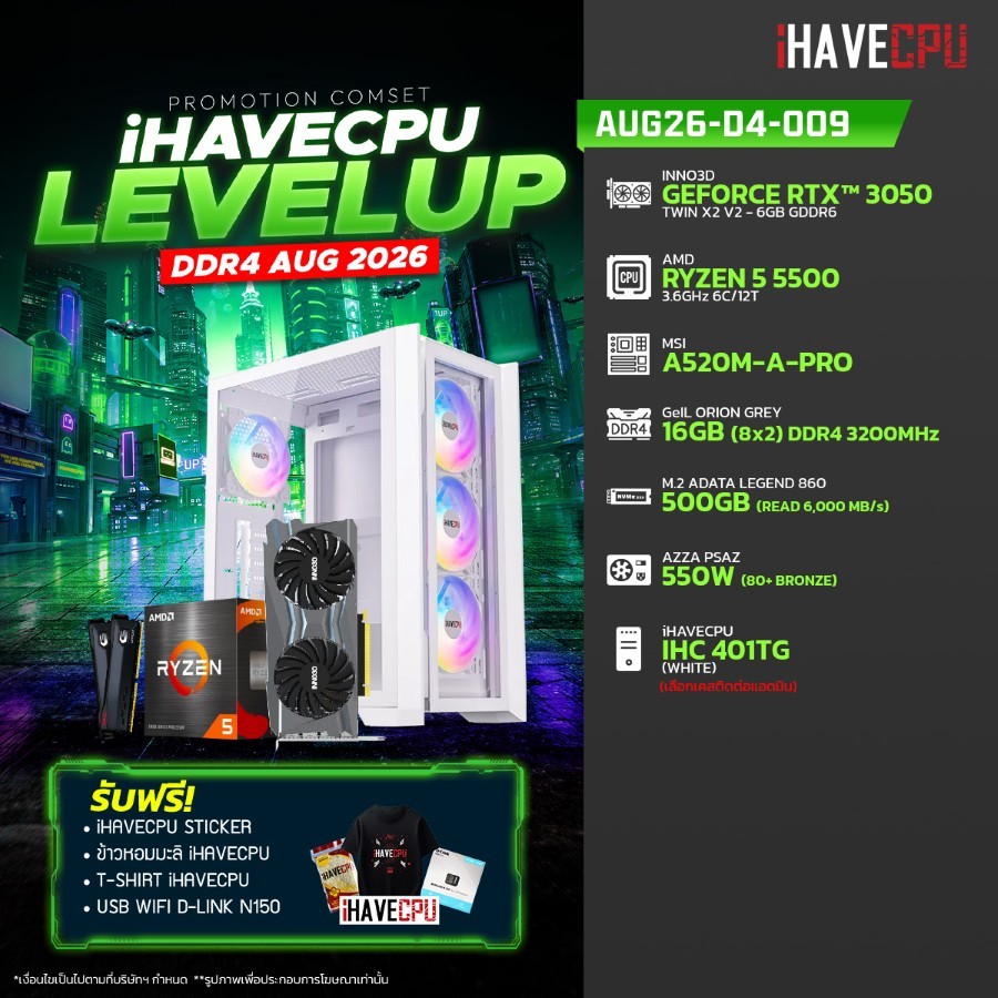 คอมประกอบ (comset) iHAVECPU AUG26-D4-009 RYZEN 5 5500/A520M/RTX 3050 6GB/16GB DDR4 3200MHz (SKU-260748906)