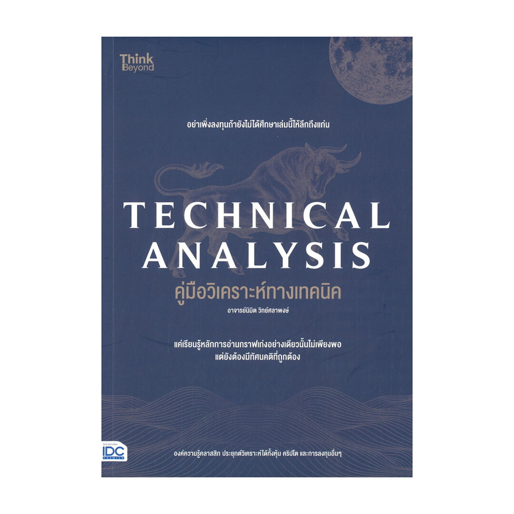 หนังสือ TECHNICAL ANALYSIS คู่มือวิเคราะห์ทางเทคนิค  (พร้อมส่ง)