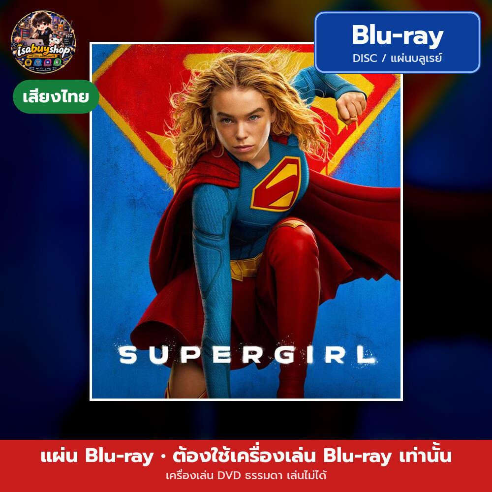 Blu-ray Supergirl ซูเปอร์เกิร์ล มีเสียงไทย