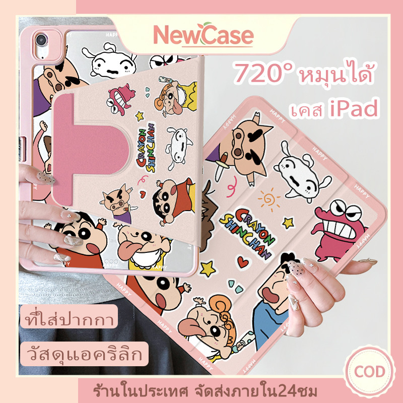 🔥พร้อมส่ง🔥 เคสiPad หมุน 360°Air8 Air7 Gen10 Air6 ลูกลายดินสอสีชินจัง เคส iPad Gen10/11 Gen9 Pro11
