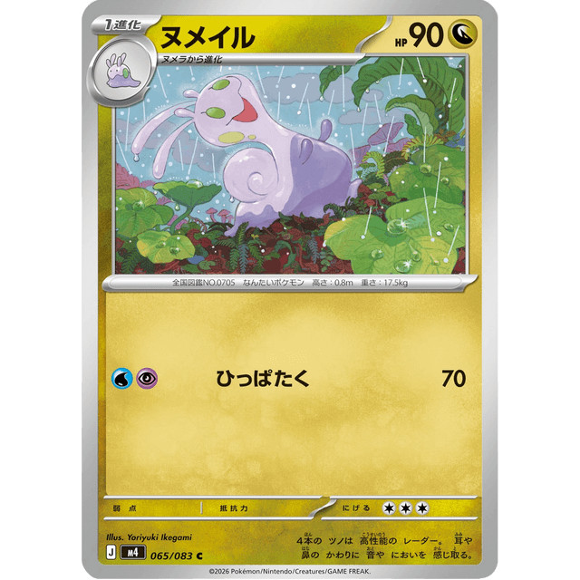 Sliggoo #065/083 – Pokémon Mega Series (M4) Japanese