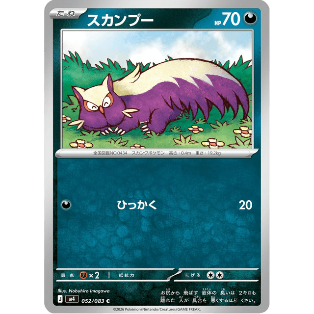 Stunky #052/083 – Pokémon Mega Series (M4) Japanese