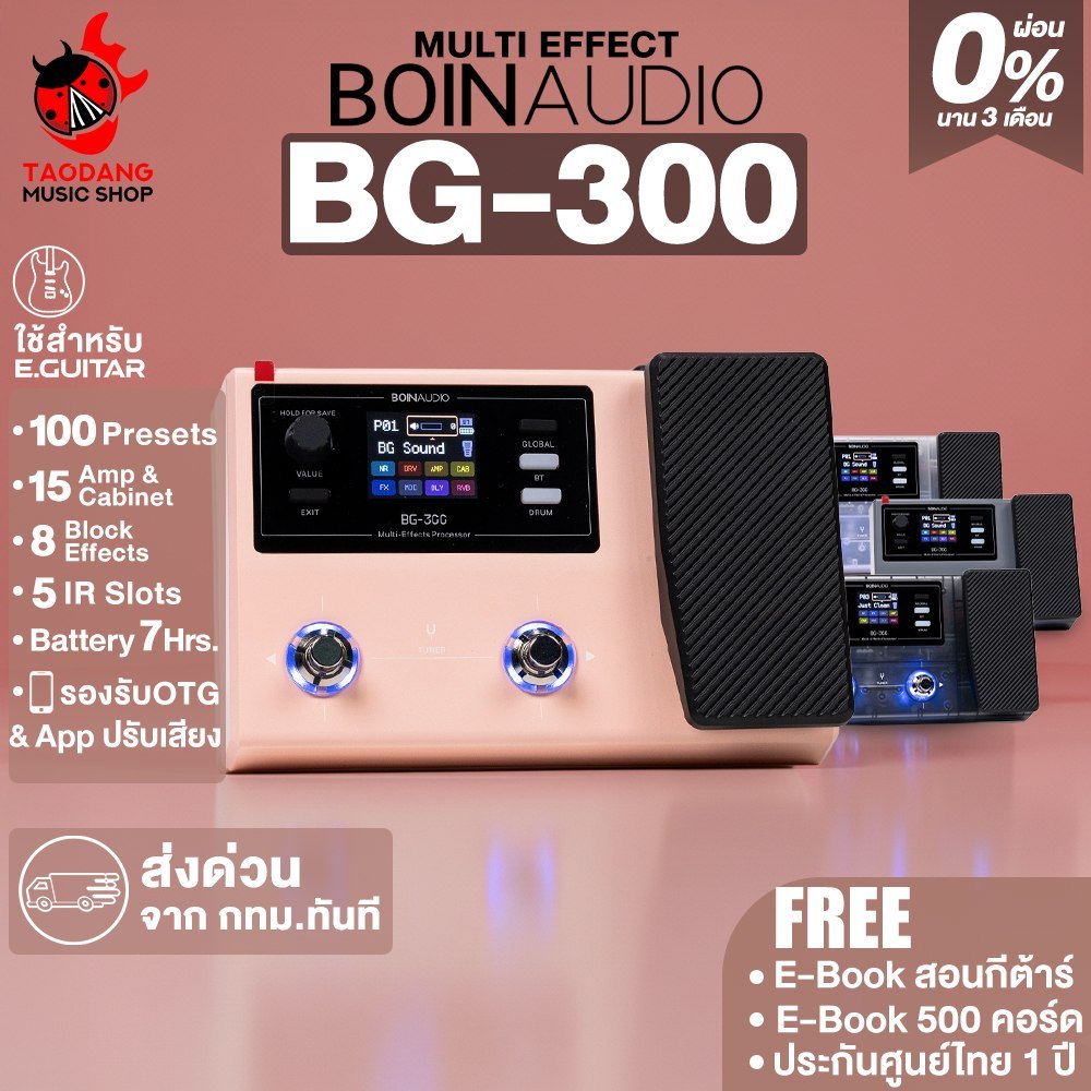 Boin Audio BG-300 มัลติเอฟเฟค Boin Audio Multi Effects - เต่าแดง