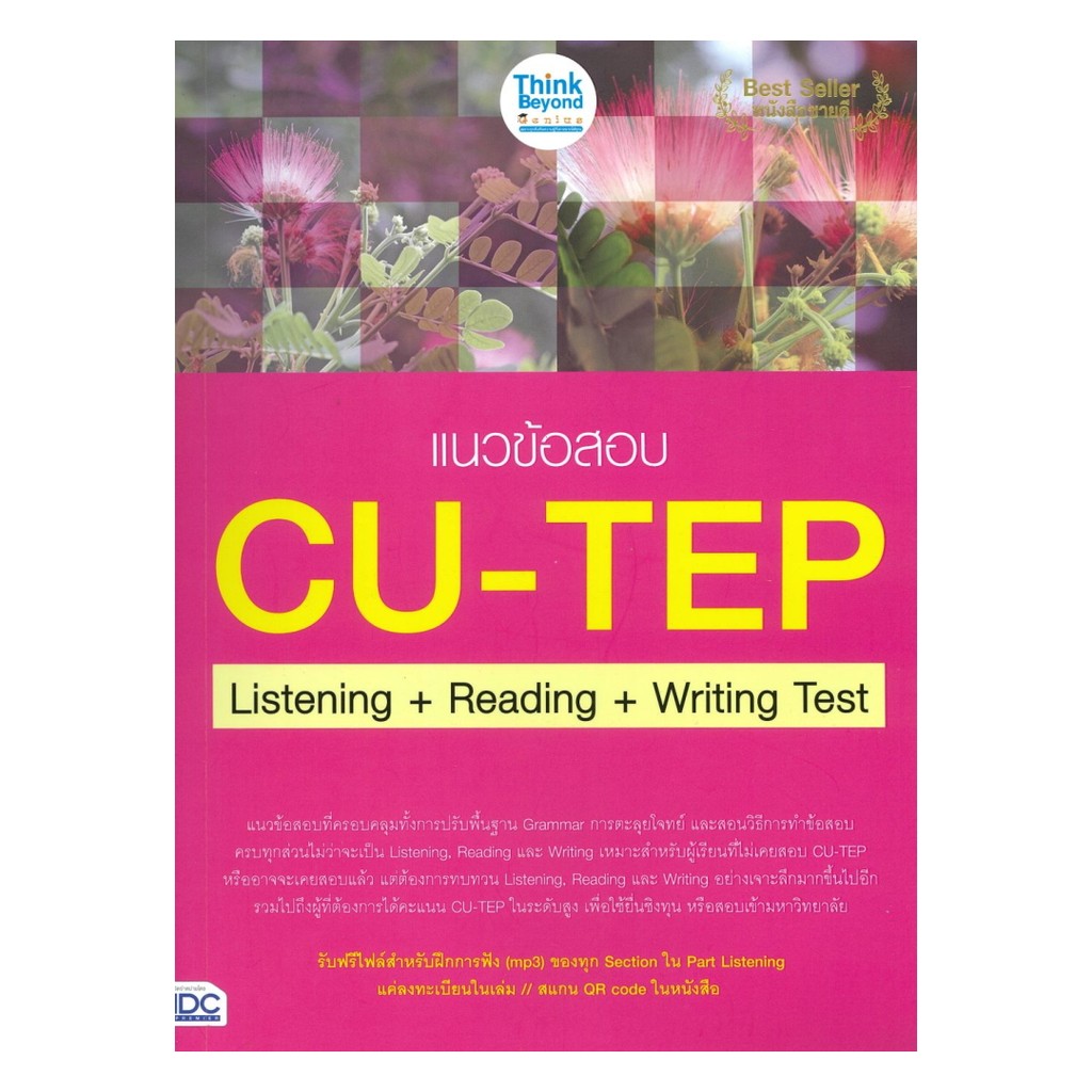 หนังสือ แนวข้อสอบ CU-TEP Listening Reading พร้อมส่ง