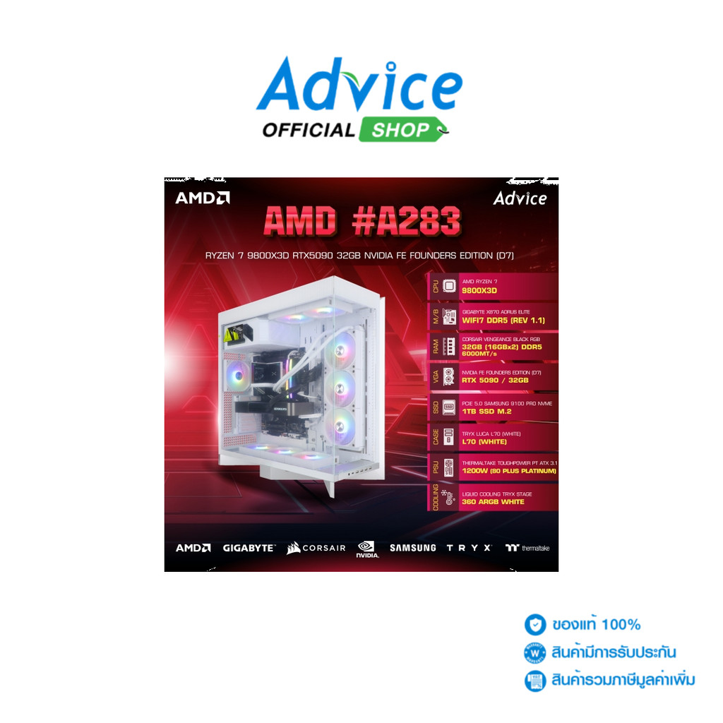 คอมประกอบ Advice x AIRA : Computer Set AMD #A283 RYZEN 7 9800X3D RTX5090 32GB NVIDIA FE FOUNDERS EDI