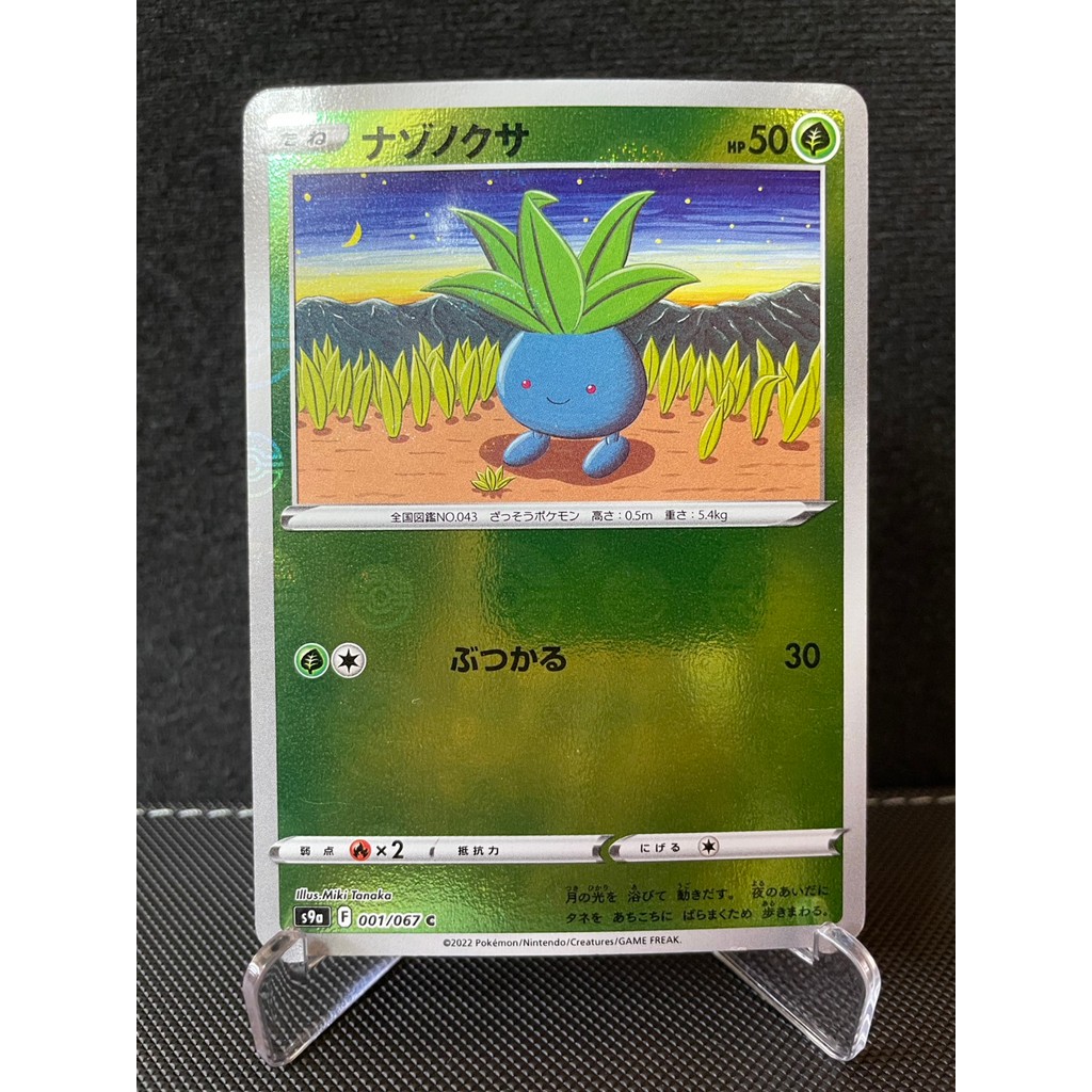 การ์ดโปเกม่อน Pokemon Oddish S9A 001/067 ญี่ปุ่น
