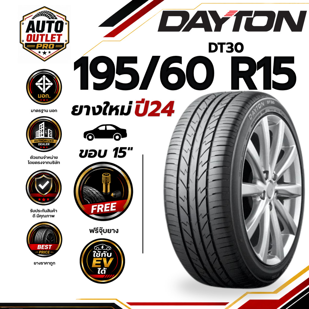 DAYTON 195/60 R15 รุ่น DT30 ขอบ 15 ยางใหม่ ปี 24 (จำนวน 1 เส้น) ยาง ยางรถยนต์ รถเก๋ง ใช้งานทั่วไป