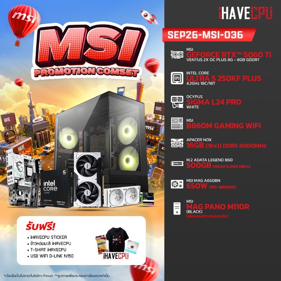 คอมประกอบ (comset) iHAVECPU SEP26-MSI-036 INTEL ULTRA 5 250KF PLUS/B860M/RTX 5060 TI 8GB/16GB DDR5 6