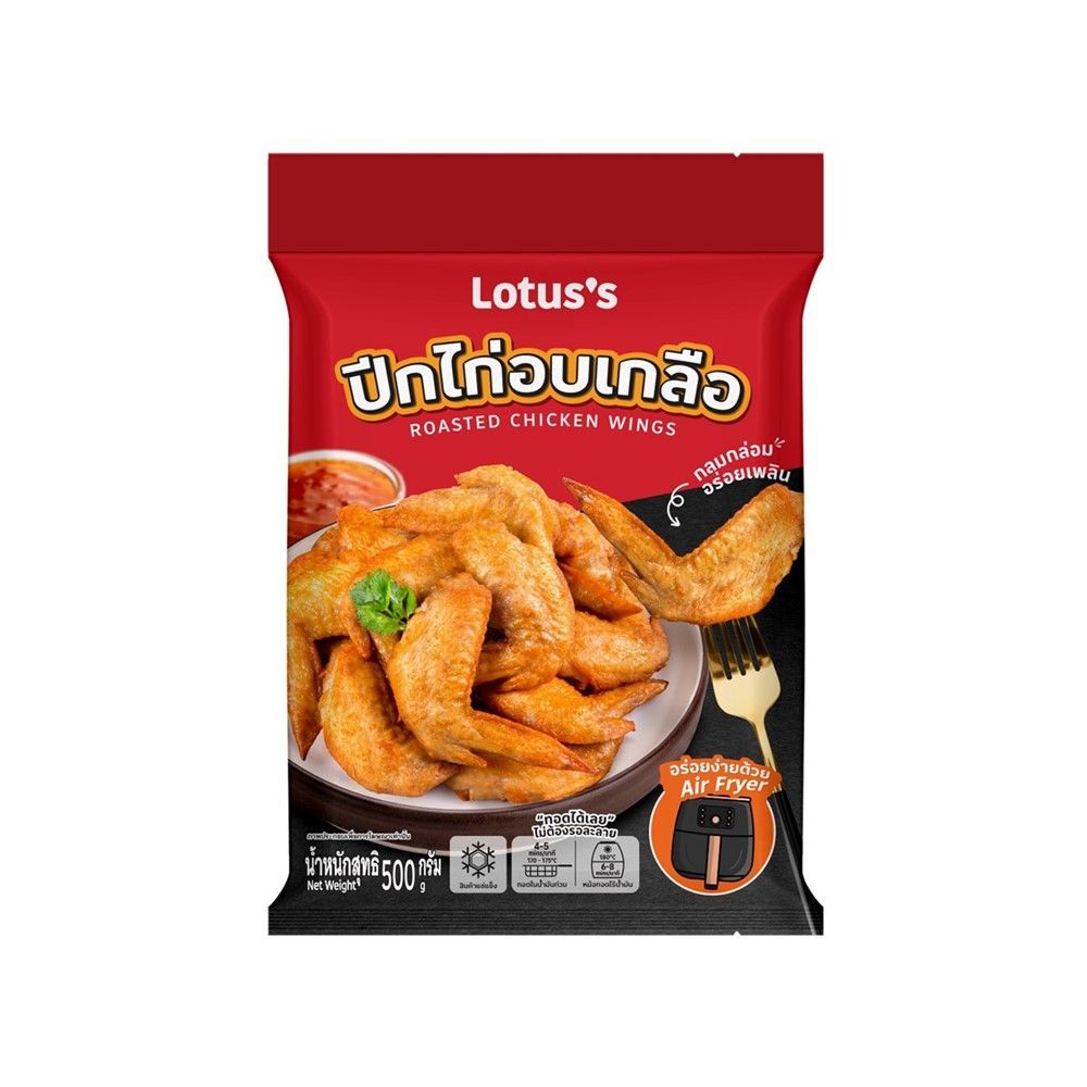 S_โลตัส ปีกไก่อบเกลือแช่แข็ง 500 กรัม